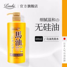 Loshi 600ml 马油洗发水乐丝(单位：瓶）