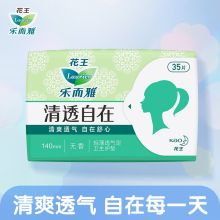 花王乐而雅 14cm*35片 清透自在无香超薄护垫（单位：包）