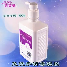 洁肤柔 500ML/瓶 免洗洗手液（单位：瓶）