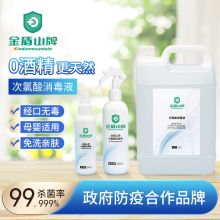 金盾山 100ml 次氯酸消毒液喷雾/0酒精更天然 白色（单位：瓶）