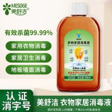 美舒洁 300ml 消毒液衣物家居除菌剂 单位：瓶