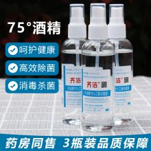 齐洁 100ml 75%喷雾酒精消毒液 透明（单位：瓶）