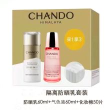 自然堂/CHANDO ZHT-3BHF亲肤倍呵防晒乳三件套 面部护理套装 50mL+60mL+50片