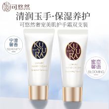 可悠然（KUYURA）30g 宁澄馨香/蜜恋馨语 奢宠美肌保湿 护手霜 配色（单位：瓶）