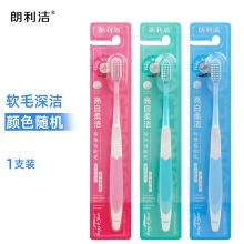 朗利洁 软毛 牙刷 混色（单位：支）
