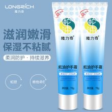 隆力奇 70g 蛇油滋润保湿护手霜（单位：支）