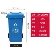 白云清洁 240L带轮 59*74*98cm 其他垃圾分类垃圾桶 蓝色（单位：个）