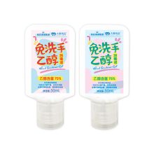 海氏海诺 50ml 免洗凝胶75%酒精 杀菌洗手液 配色（单位：瓶）