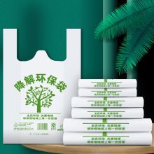 美家日记 500只 32*50cm可降解外卖手提袋 环保垃圾袋 降解背心手提袋 配色 (单位：包）