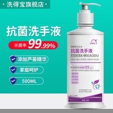 洗得宝 500ml 抗菌洗手液 白色 (单位：瓶）