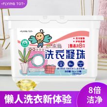 FLYING TOT 飞行托托 浓缩8g*50颗除菌抑菌 洗衣凝珠（单位：盒）