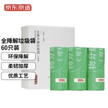 京东京造 60个/包 45*44cm 手提式加厚垃圾袋 绿色(单位：包)