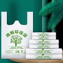 美家日记 32*50cm 特厚塑料袋 可降解外卖手提袋 环保垃圾袋 50只装（单位：包）