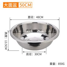 企普 50cm 不锈钢盆 （单位:个）
