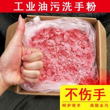国产 中性2700G去油污型 洗手粉（单位：盒）