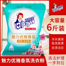 洁宜佳 不含磷 3kg 洗衣粉 青色(单位：袋）