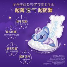 护舒宝 考拉呼呼极薄 卫生巾 425mm 8片/包（单位：包）