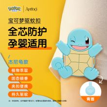 apiyoo 宝可梦卡通驱蚊扣 随身户外植萃精油防蚊扣 婴幼儿孕妇防蚊虫叮咬 杰尼龟（单位：个）