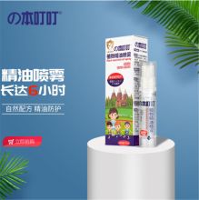 本叮叮 10ml 蚊子防护剂植萃配方避免蚊虫叮咬儿童婴儿避蚊膏蚊香液 宝宝日夜止蚊神器用品便捷装（单位：瓶）