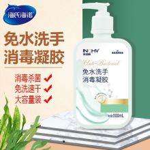 海氏海诺 免水洗手消毒凝胶 500ml/瓶（瓶）
