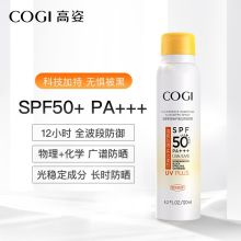 高姿 多效倍护美白防晒喷雾SPF50+++120ml*4瓶 （单位：组）