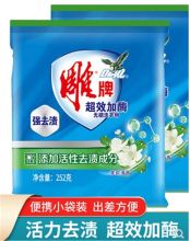 雕牌 252g 款型/无磷 洗衣粉 蓝色(单位：包)