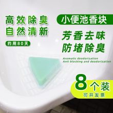 国产 整箱 200个装 茉莉花味 除臭三角块 （单位：箱）