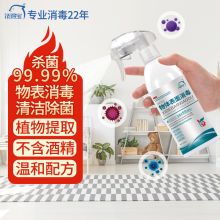 洗得宝 物体表面消毒液喷雾  500ml （单位：瓶）