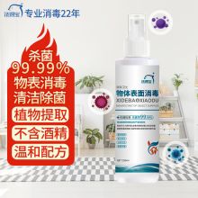 洗得宝 物体表面消毒液喷雾玩具马桶快递消毒水剂孕婴可用 250ml （单位：瓶）