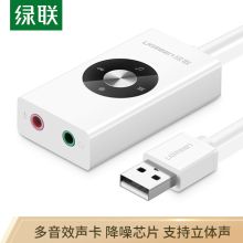绿联（UGREEN）30448 USB外置独立声卡免驱 适用PS4台式机笔记本电脑连接3.5mm耳机麦克风音频接口转换器线 白色（单位：个）