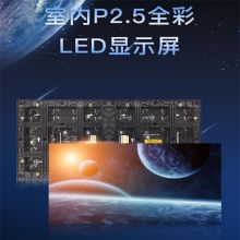 京东方 P2.5 室内LED高清大屏(含外框、相关辅材安装）2.98*1.7M （单位：套）