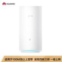 华为 A2 路由器（双千兆/一碰连2200M三频四核/高速路由/wifi穿墙/适合光纤大户型/IPv6电竞路由）（单位:台）