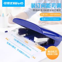 可得优 55Y2 183.6*223*17.5mm 双头省力 标准订书机 蓝色（单位：只）