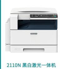 富士施乐 S2110N A3 多功能一体机复印机+双面器（单位：台）