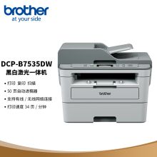 兄弟 BROTHER B7535DW（自动双面打印/双面输稿器/250页/彩色激光）多功能一体机 