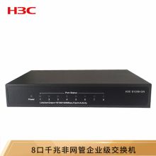 华三（H3C）S1208-GN 8口千兆非网管企业级交换机 网络分流器 单位：台