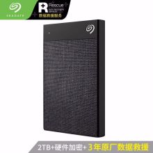 希捷(Seagate)移动硬盘2TBType-C兼容USB3.0 锦系列 2.5英寸硬件加密黑色 （单位：块）