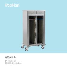 浩瀚 HH/BLC-149 病历夹推车