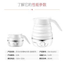 苏泊尔 SW-06J002 便携式不锈钢折叠电水壶 白色 0.6L（单位：个）