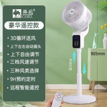 骆驼 豪华遥控款 自由升降+360°摇头+3米电源线 电风扇家用落地扇台地两用可摇头静音遥控立式办公室宿舍（单位：个）
