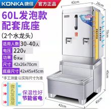 康佳 220V 60L 升级加厚款发泡保温开水器220V+配套底座 （单位：台)