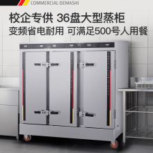 德玛仕（DEMASHI）商用蒸饭柜 蒸包子蒸饭机 电热蒸饭车 智能电脑定时ZFG-36D（三门36盘380V工程升级款）（单位：台）