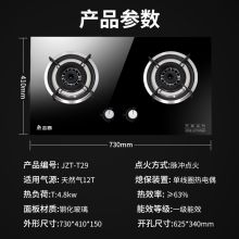 志高 JZT-T29 天然气灶双灶（单位：台）