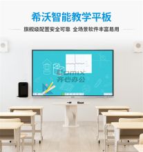 希沃 MC65FEA 65英寸 i5+4G 4k超高清智能触屏一体机(无线投屏win10钢化玻璃电子白板 含落地式移动支架） 黑色（单位：台）