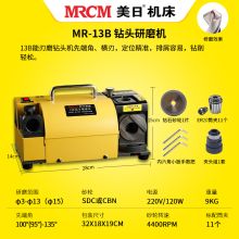 美日 MR-13B 钻头研磨机 麻花钻头修磨工具刃磨机小型高精度专业工具工业用便携式磨钻头神器 (直径3-13) (单位：台)