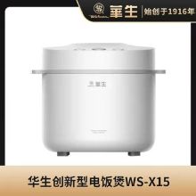 华生 WS-X15 创新型 电饭煲 白色（单位：台）