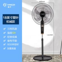 扬子 18寸 落地扇（单位：台）