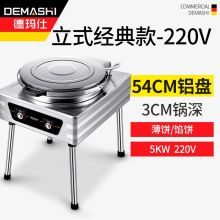 艾伯德 BR-023 YCD54 商用大型双面加热全自动经典款54CM铝盘220V 电饼铛 (单位：台）