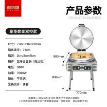 艾伯德 KE-015 71CM加厚合金铝盘上下独立控温电加热7000w 电饼铛 (单位：台）