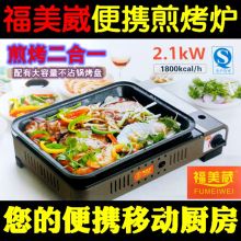 国产 二合一卡式炉煎烤炉 （单位：个）